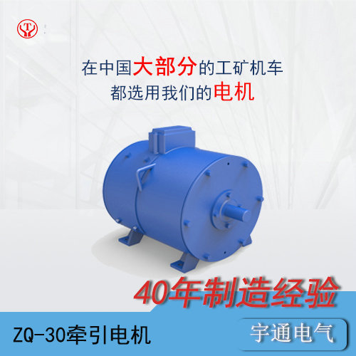 ZQ-30-2礦用直流牽引電機/電機轉(zhuǎn)子/電機電樞