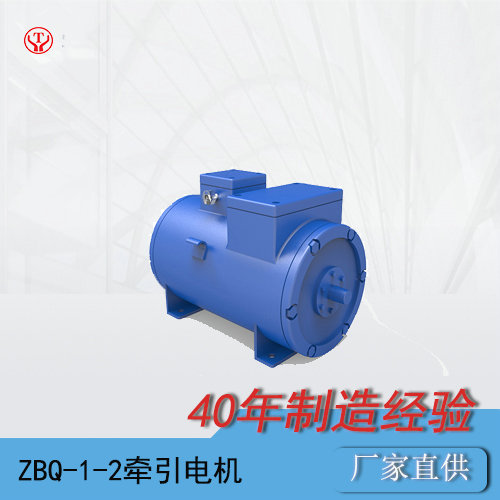 ZBQ-1-2湘潭宇通直流牽引電機(jī)X(圖1)