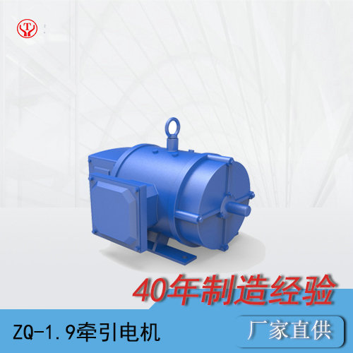 ZQ-1.9-1礦用一般直流牽引電機(jī)/電機(jī)轉(zhuǎn)子/電機(jī)電樞