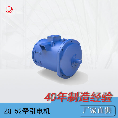 ZQ-52-1礦用直流牽引電機/電機轉(zhuǎn)子/電機電樞