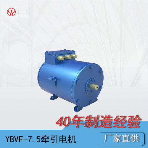 YBQ-7.5BP礦用變頻交流電機(jī)